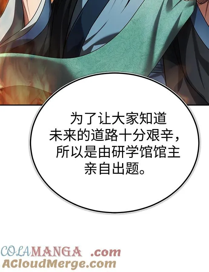 [第35话] 拜我为师吧！ 第73页