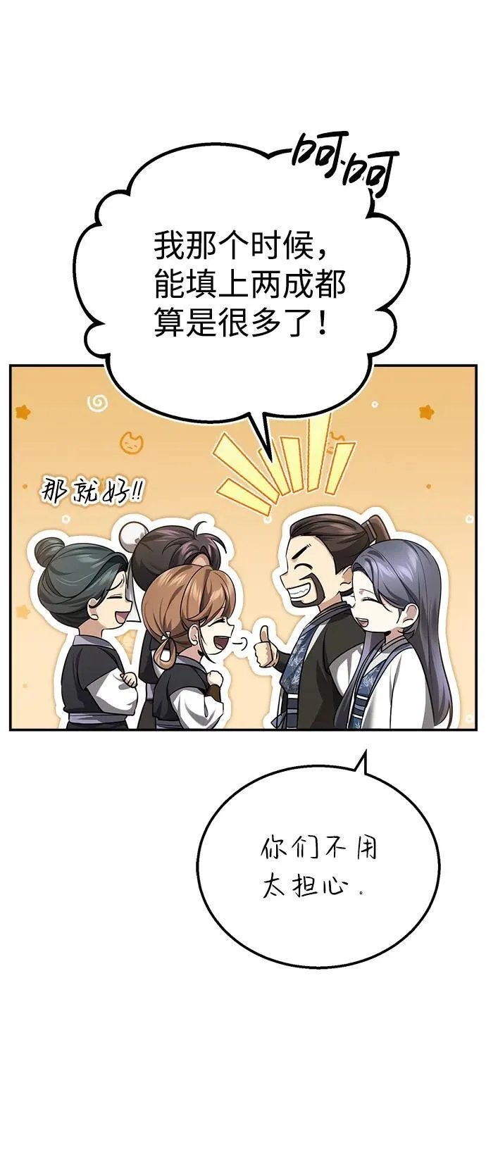 [第35话] 拜我为师吧！ 第74页