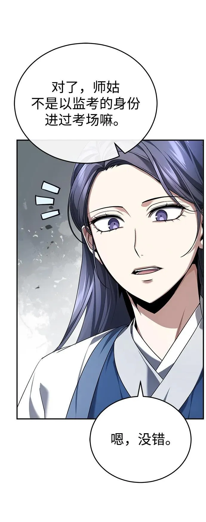 [第35话] 拜我为师吧！ 第75页