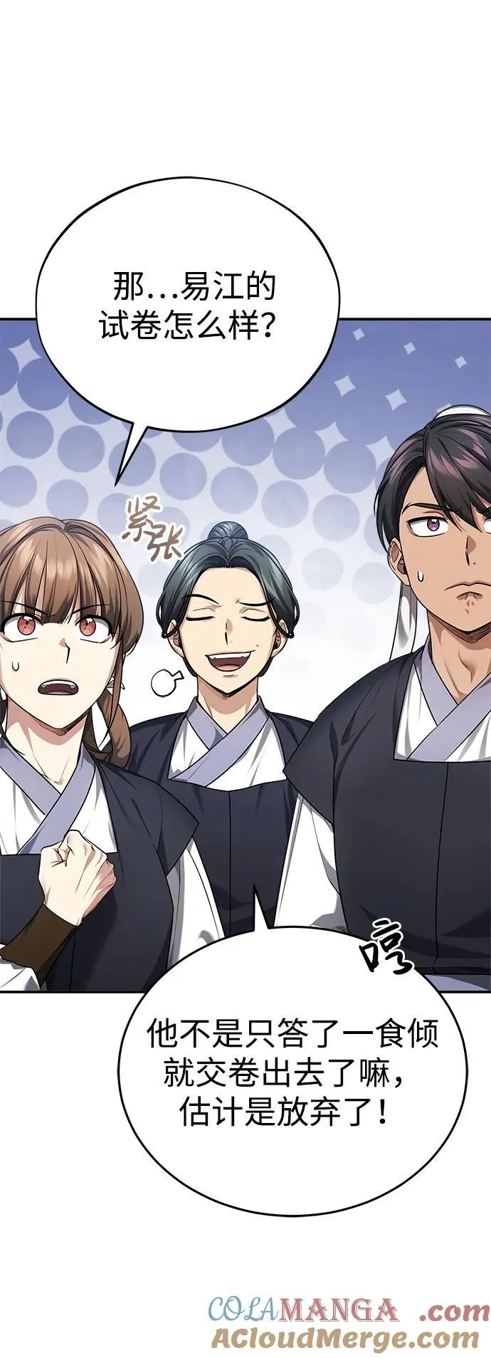 [第35话] 拜我为师吧！ 第76页