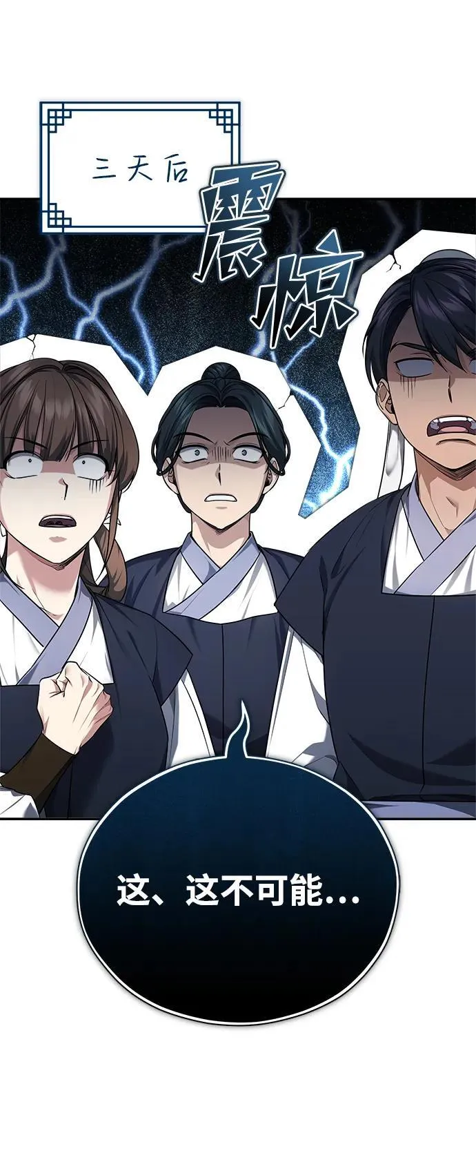 [第35话] 拜我为师吧！ 第77页