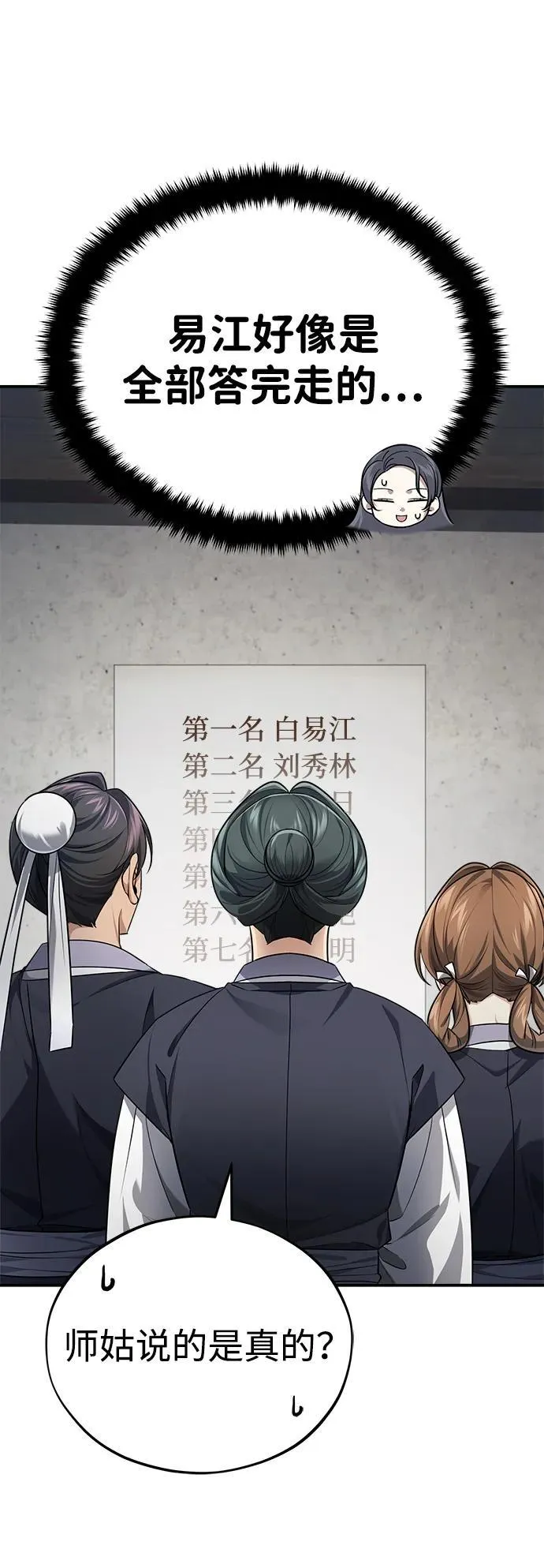 [第35话] 拜我为师吧！ 第78页