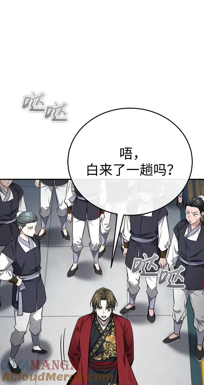 [第35话] 拜我为师吧！ 第79页