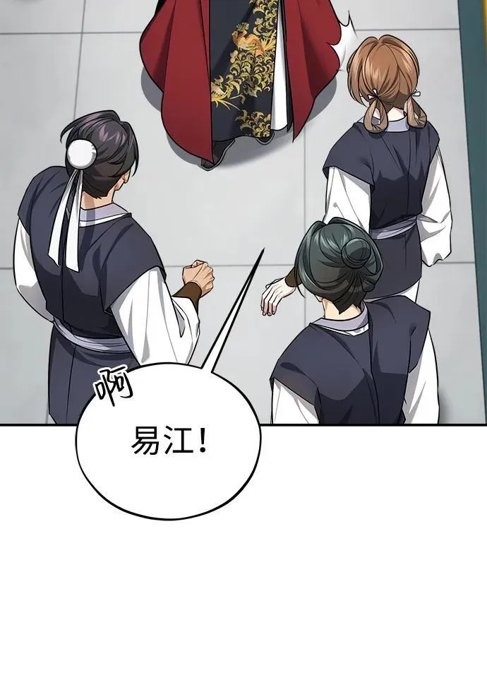 [第35话] 拜我为师吧！ 第80页