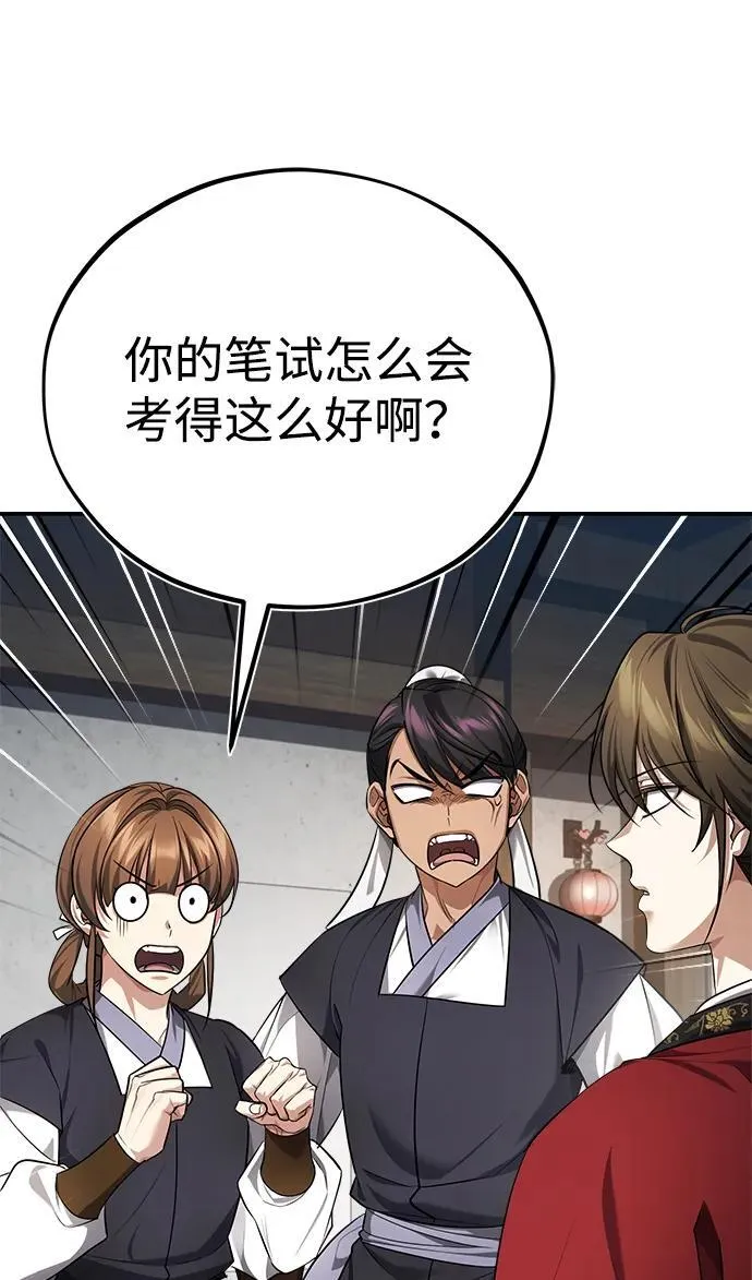 [第35话] 拜我为师吧！ 第81页