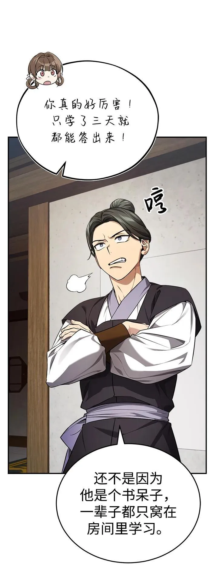 [第35话] 拜我为师吧！ 第83页