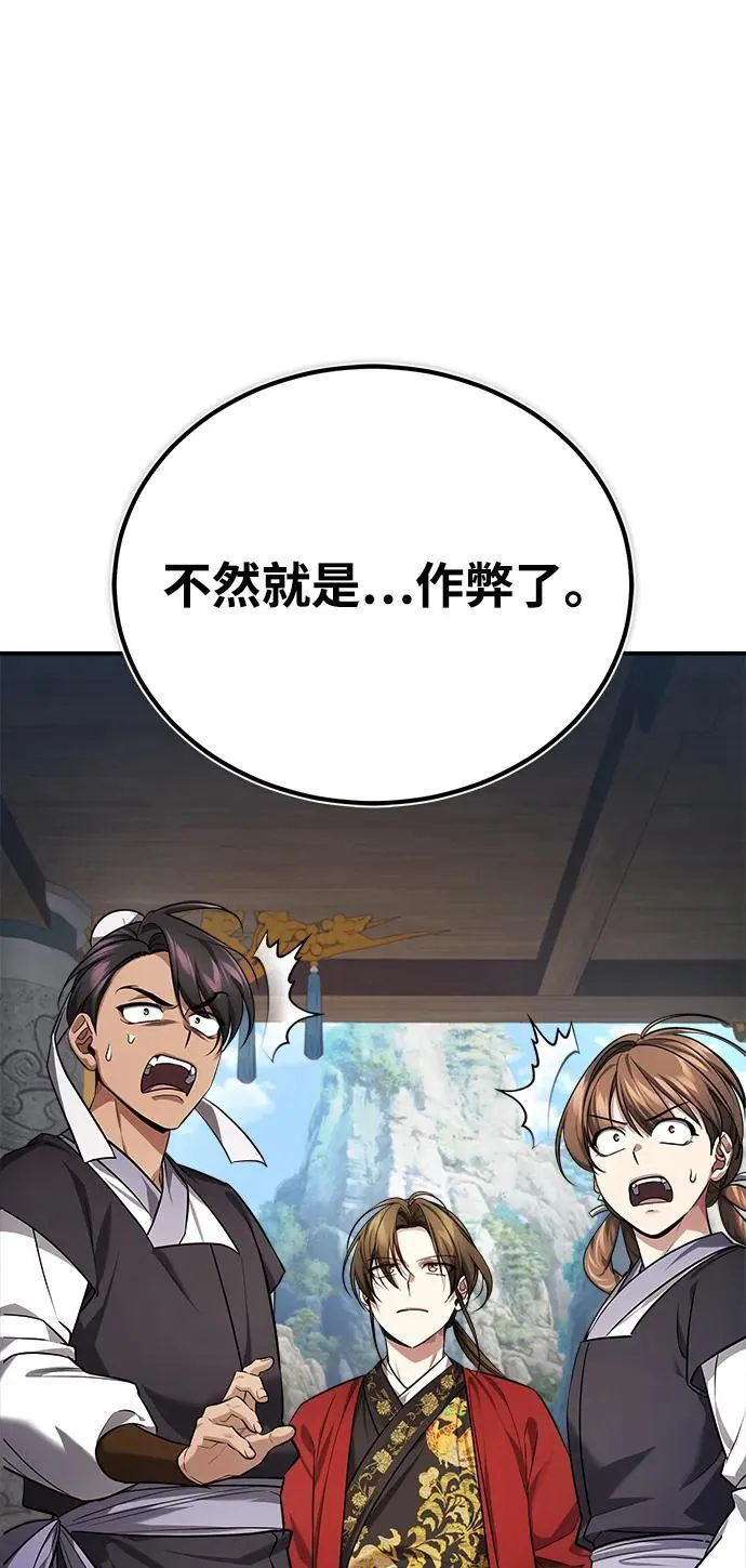 [第35话] 拜我为师吧！ 第84页