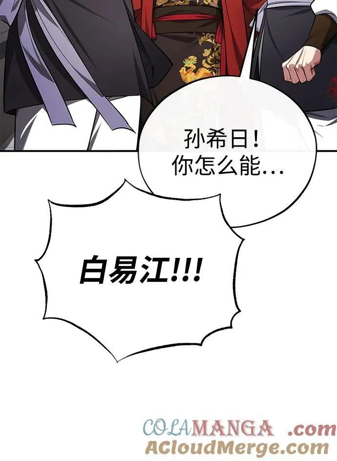 [第35话] 拜我为师吧！ 第85页
