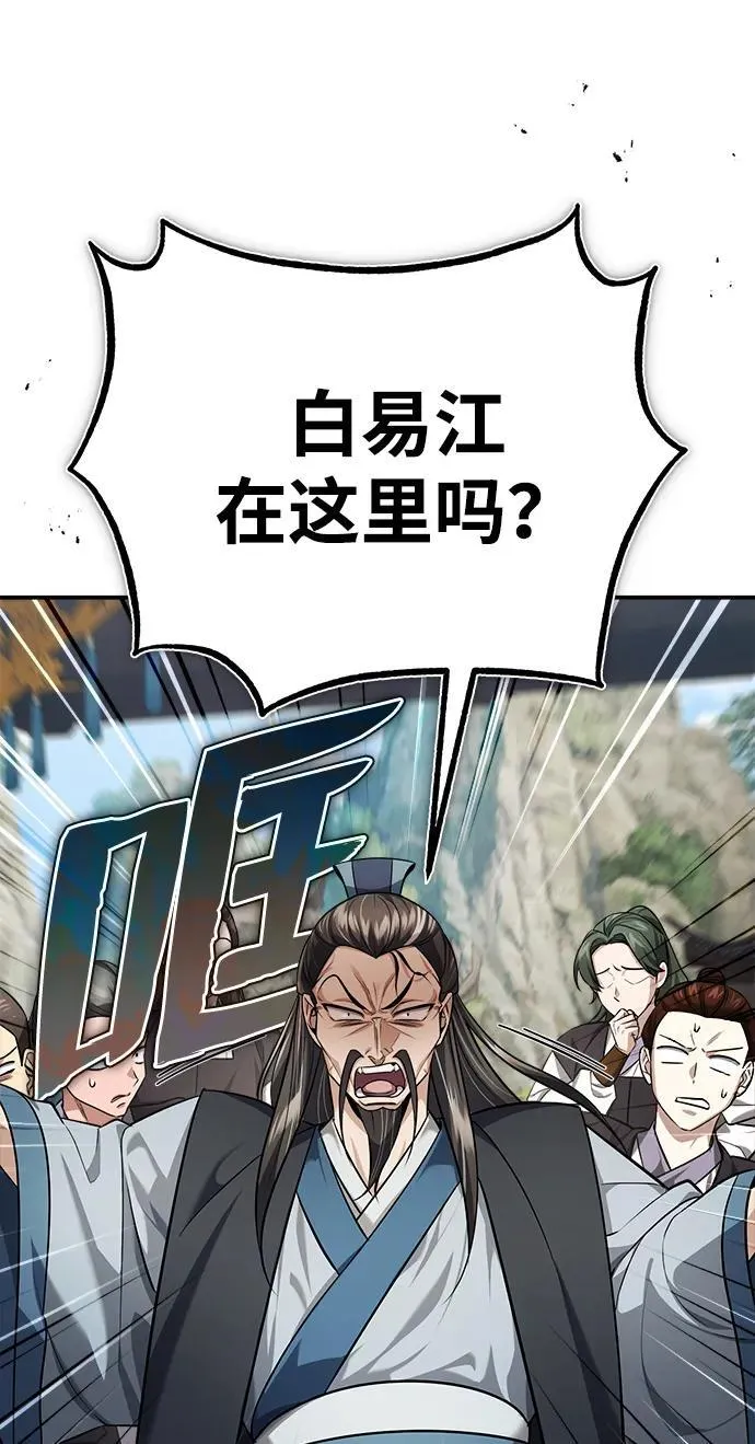 [第35话] 拜我为师吧！ 第86页