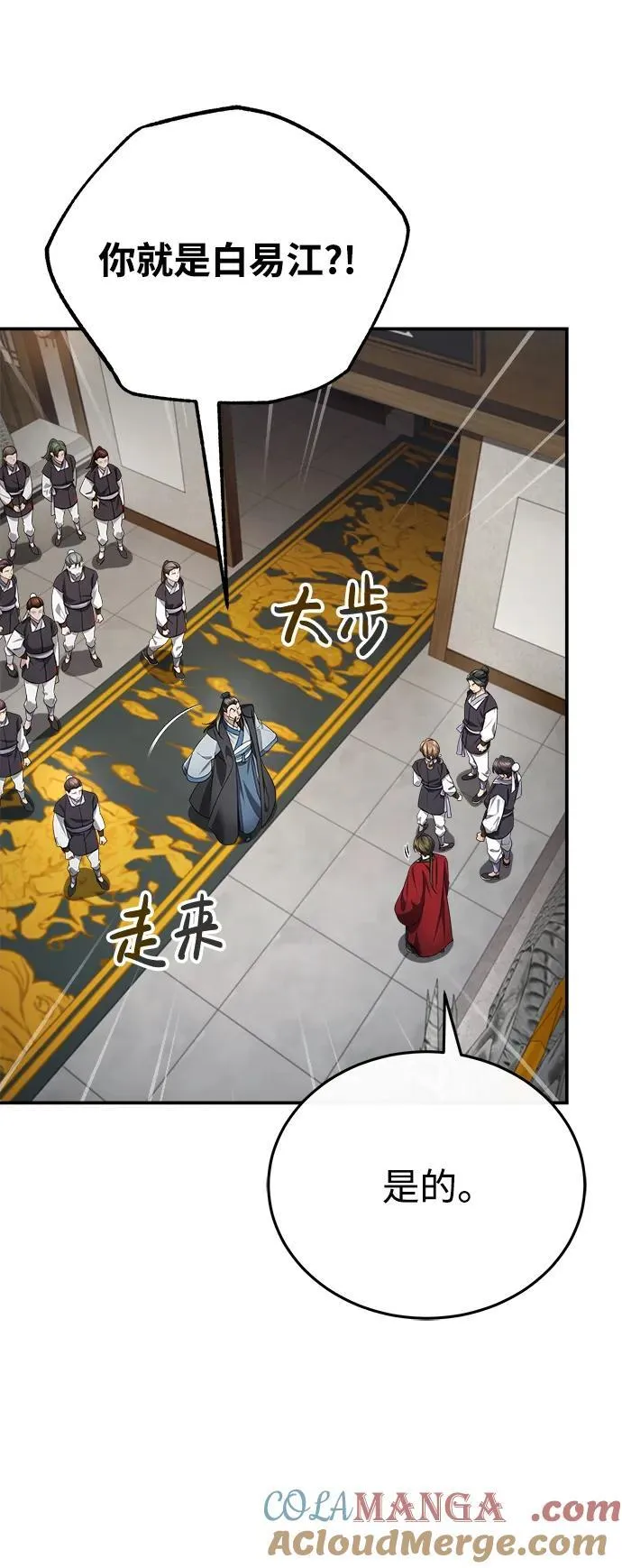 [第35话] 拜我为师吧！ 第88页