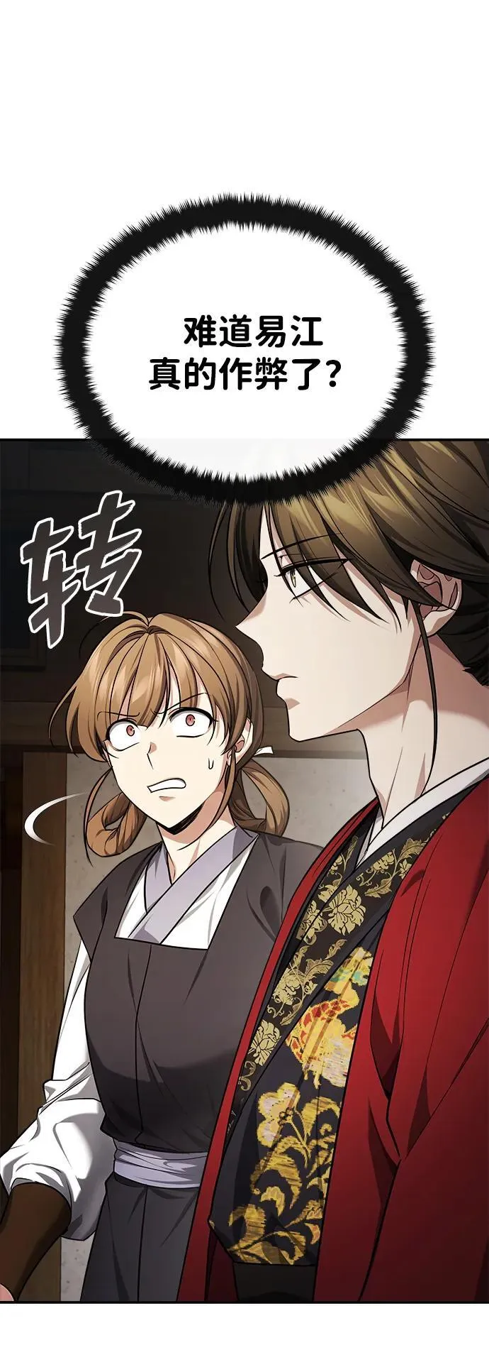 [第35话] 拜我为师吧！ 第90页