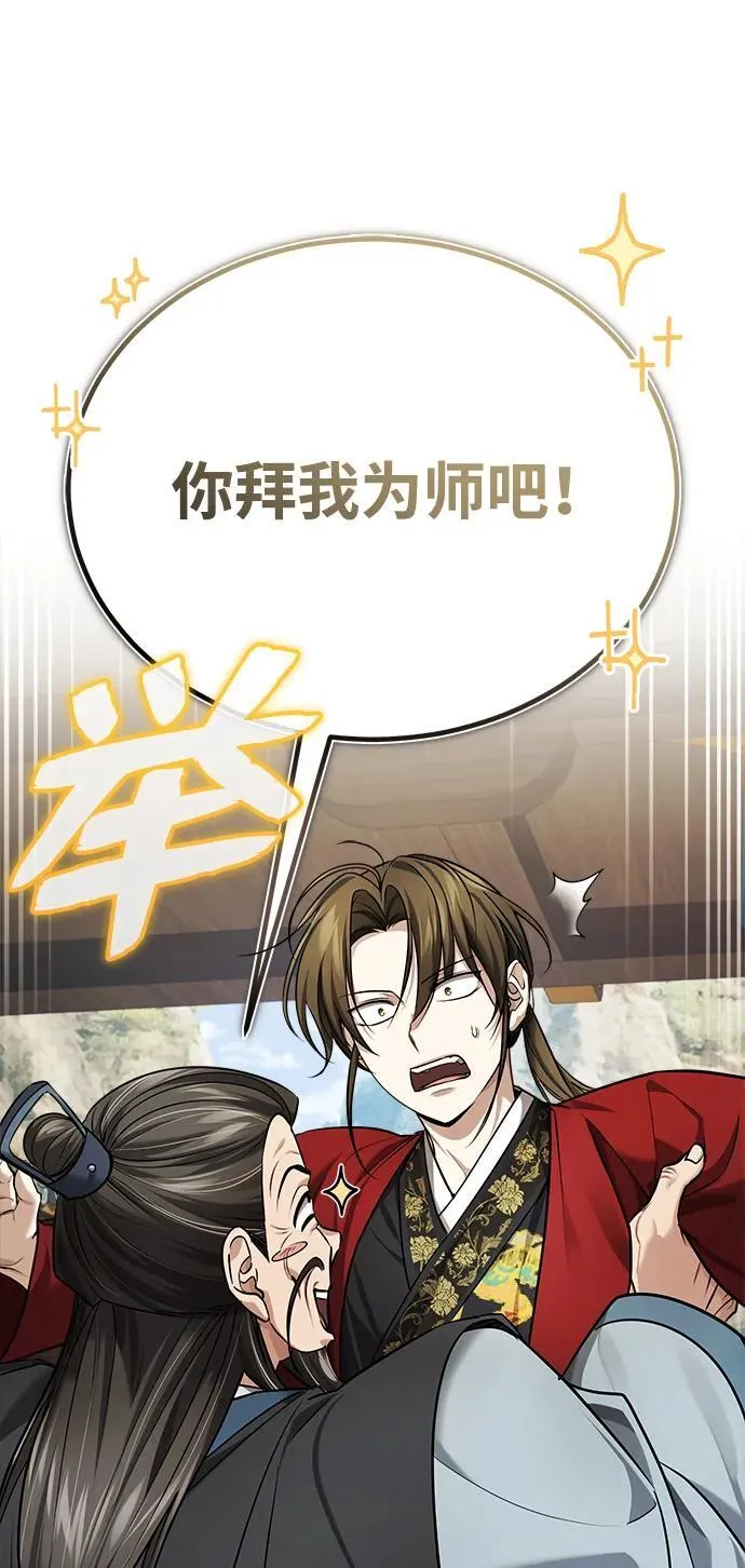 [第35话] 拜我为师吧！ 第92页