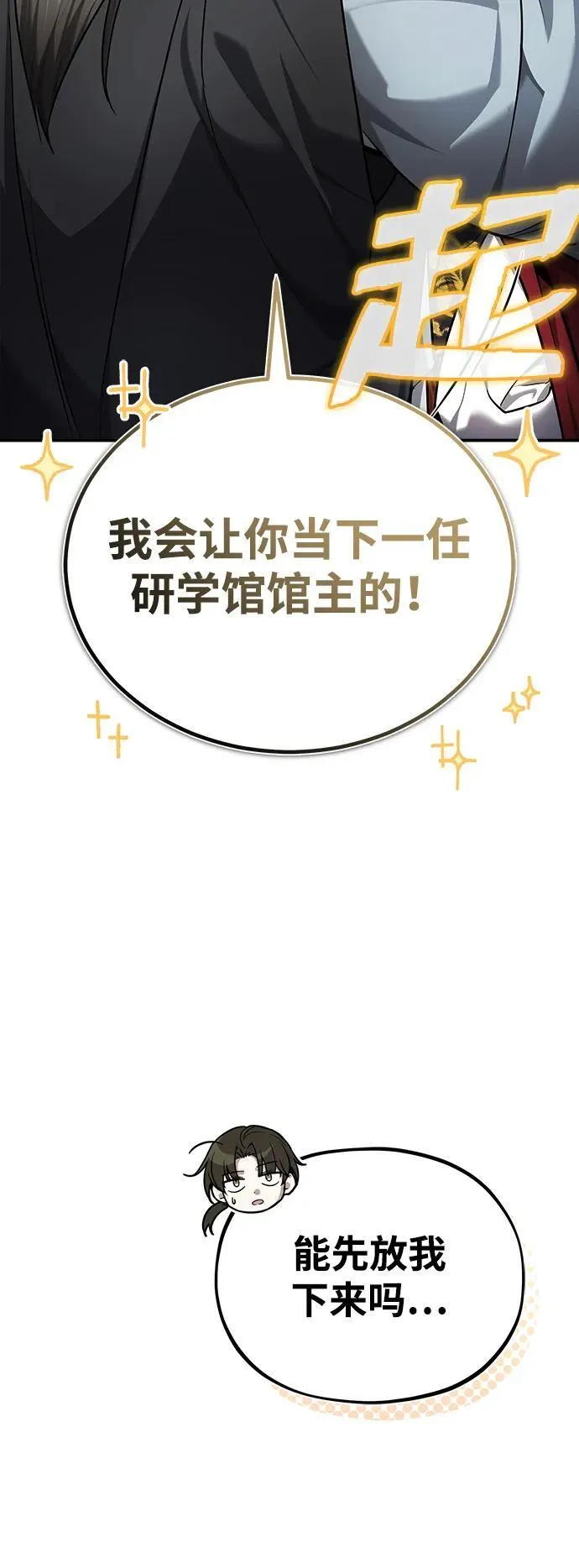 [第35话] 拜我为师吧！ 第93页