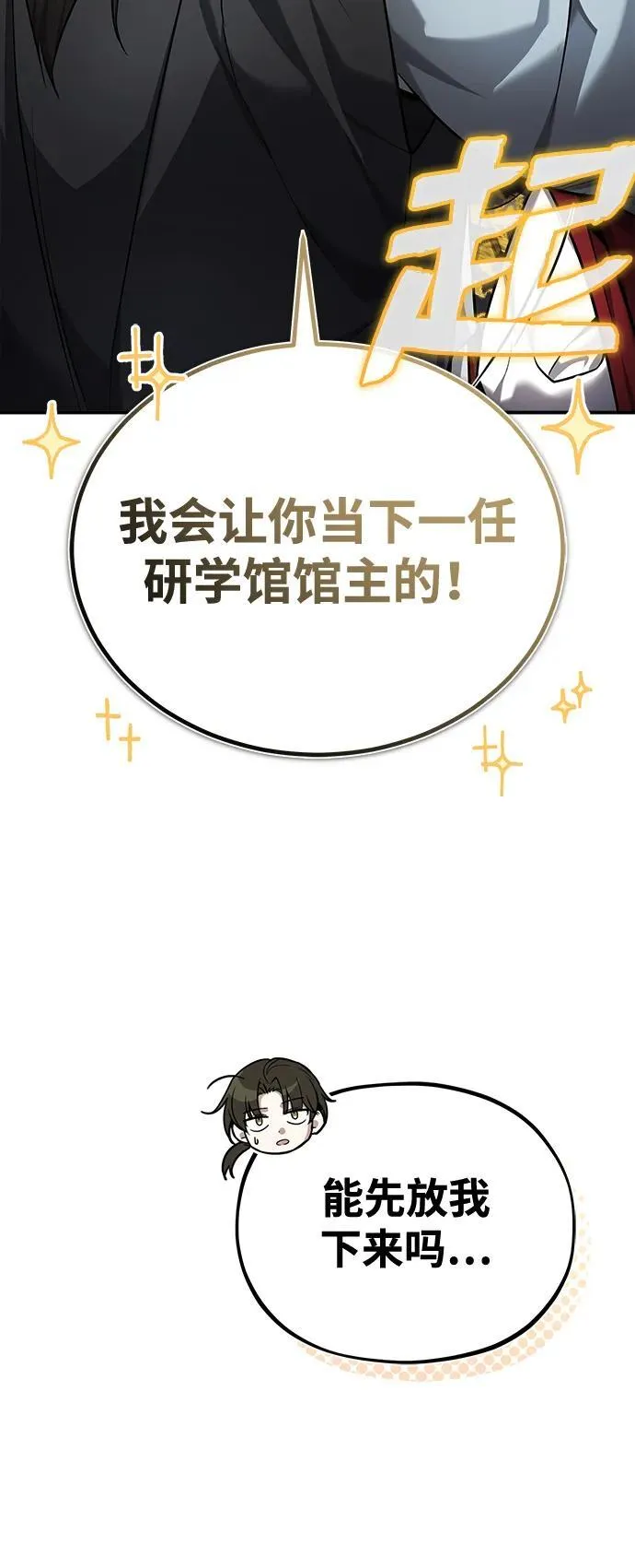 [第36话] 准备第二场考试 第3页