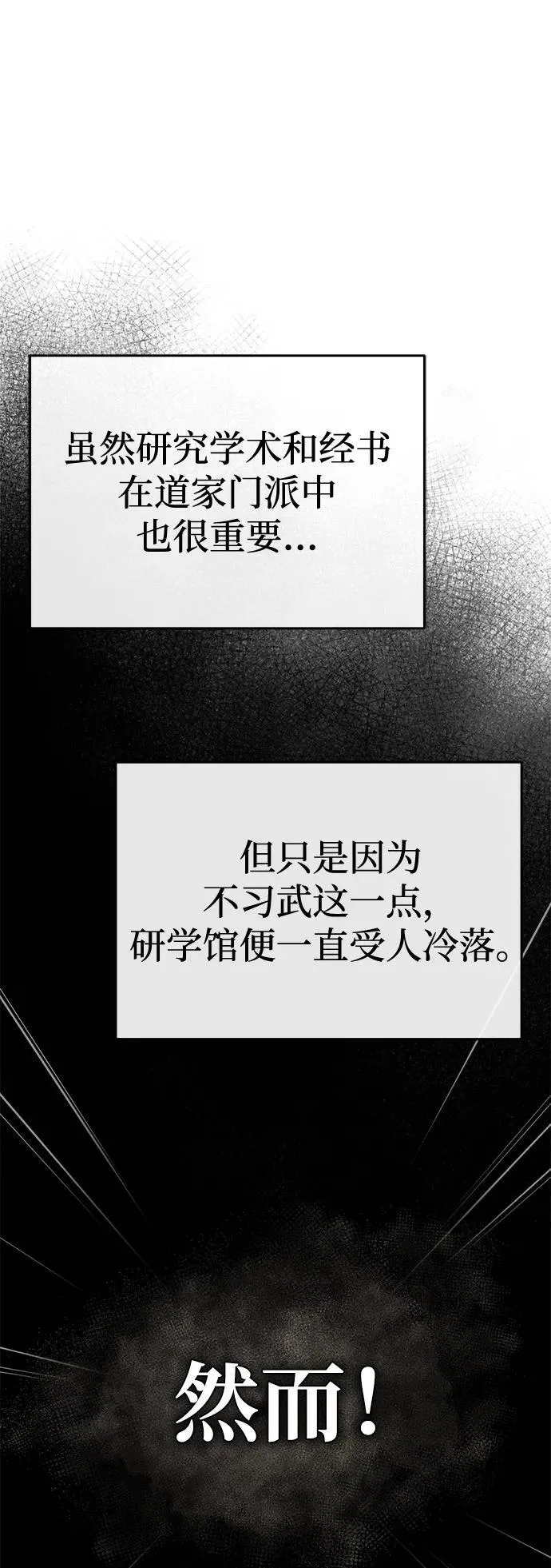 [第36话] 准备第二场考试 第6页