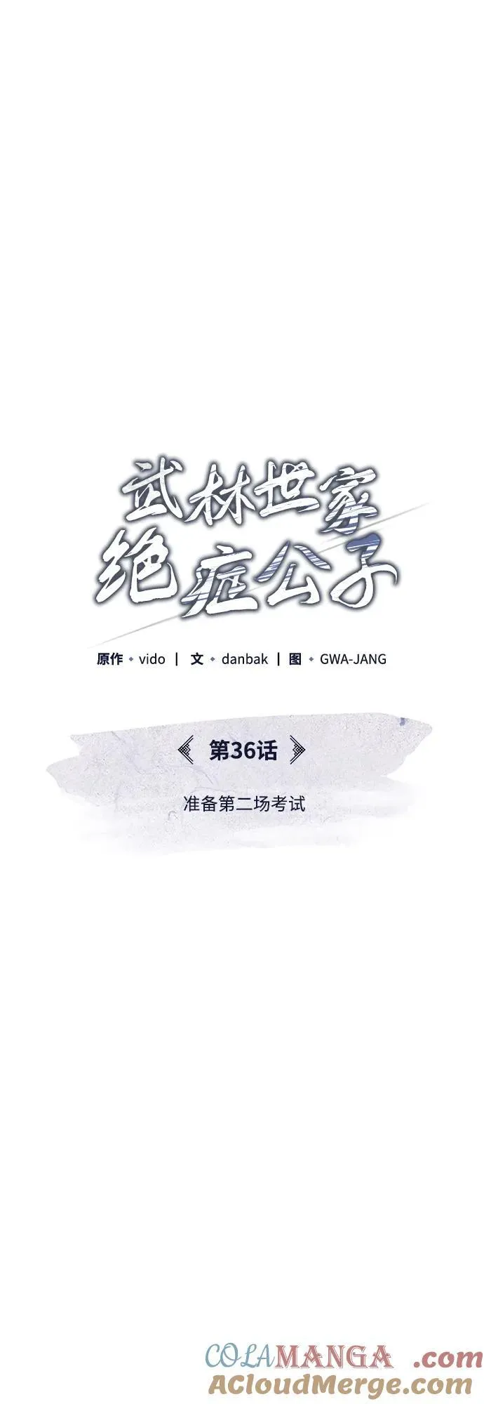 [第36话] 准备第二场考试 第25页