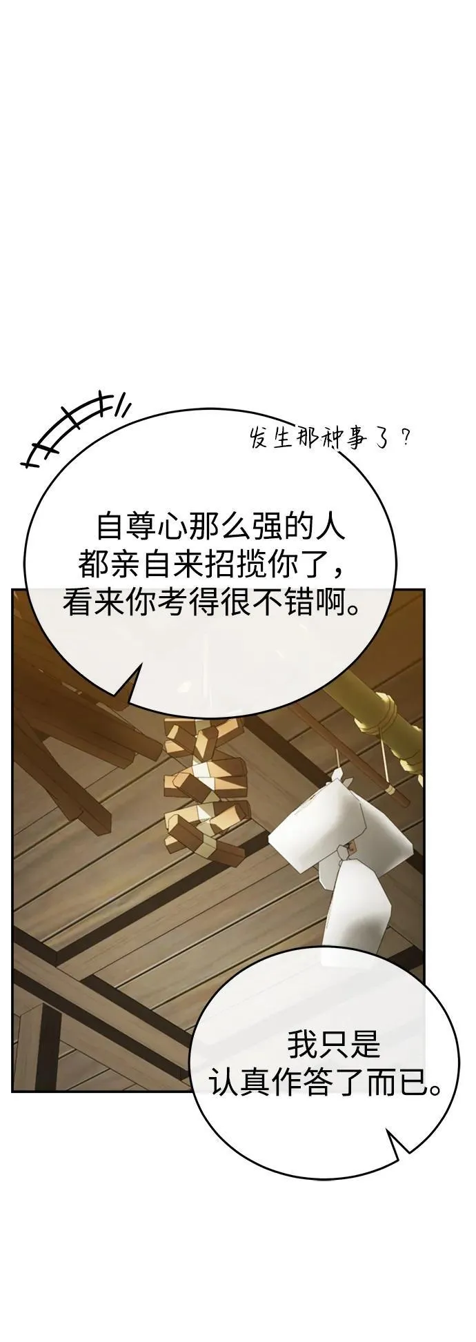 [第36话] 准备第二场考试 第26页