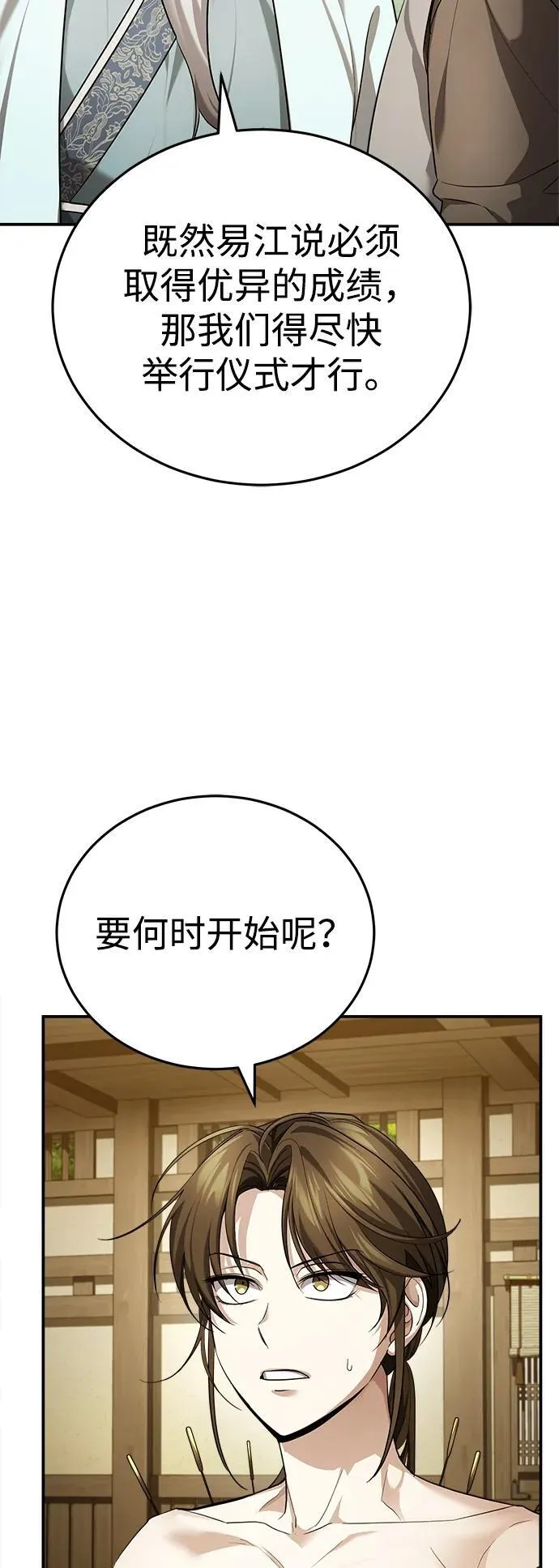 [第36话] 准备第二场考试 第35页