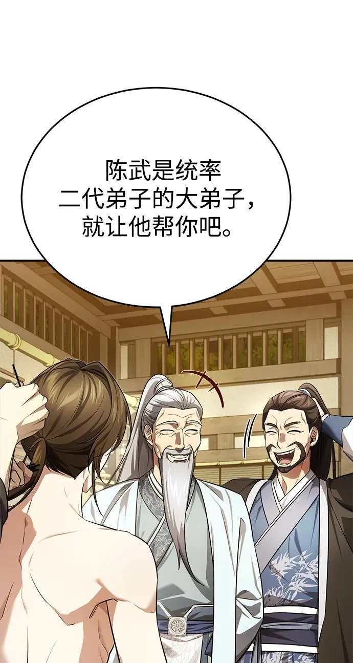 [第36话] 准备第二场考试 第46页