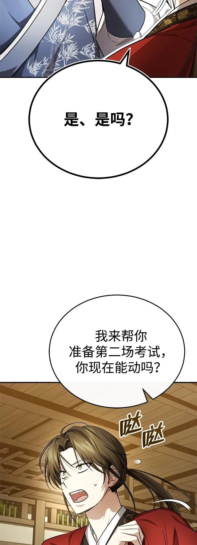 [第36话] 准备第二场考试 第51页