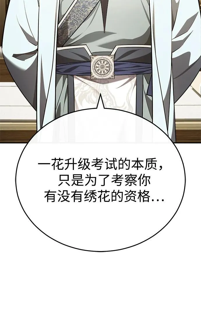 [第36话] 准备第二场考试 第56页