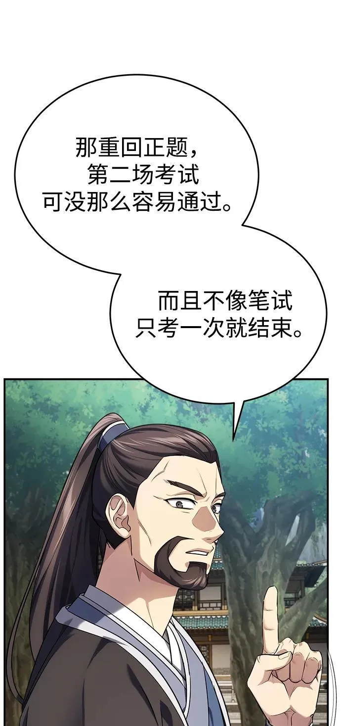 [第36话] 准备第二场考试 第63页