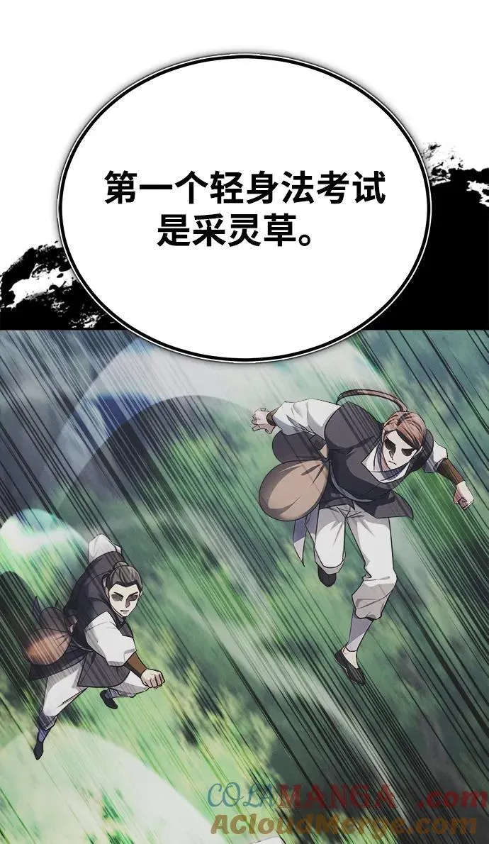 [第36话] 准备第二场考试 第65页