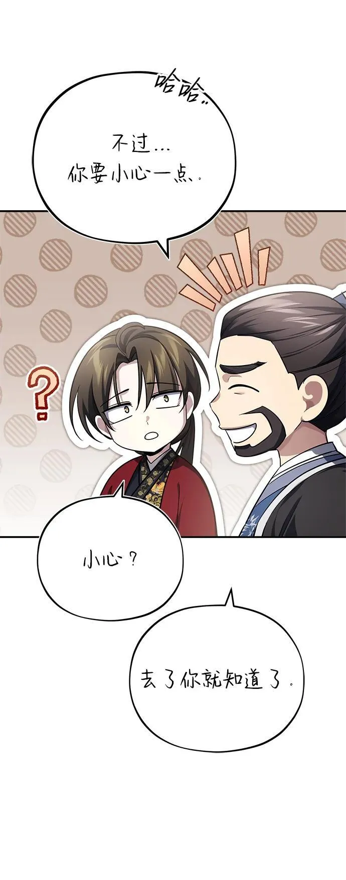 [第36话] 准备第二场考试 第67页