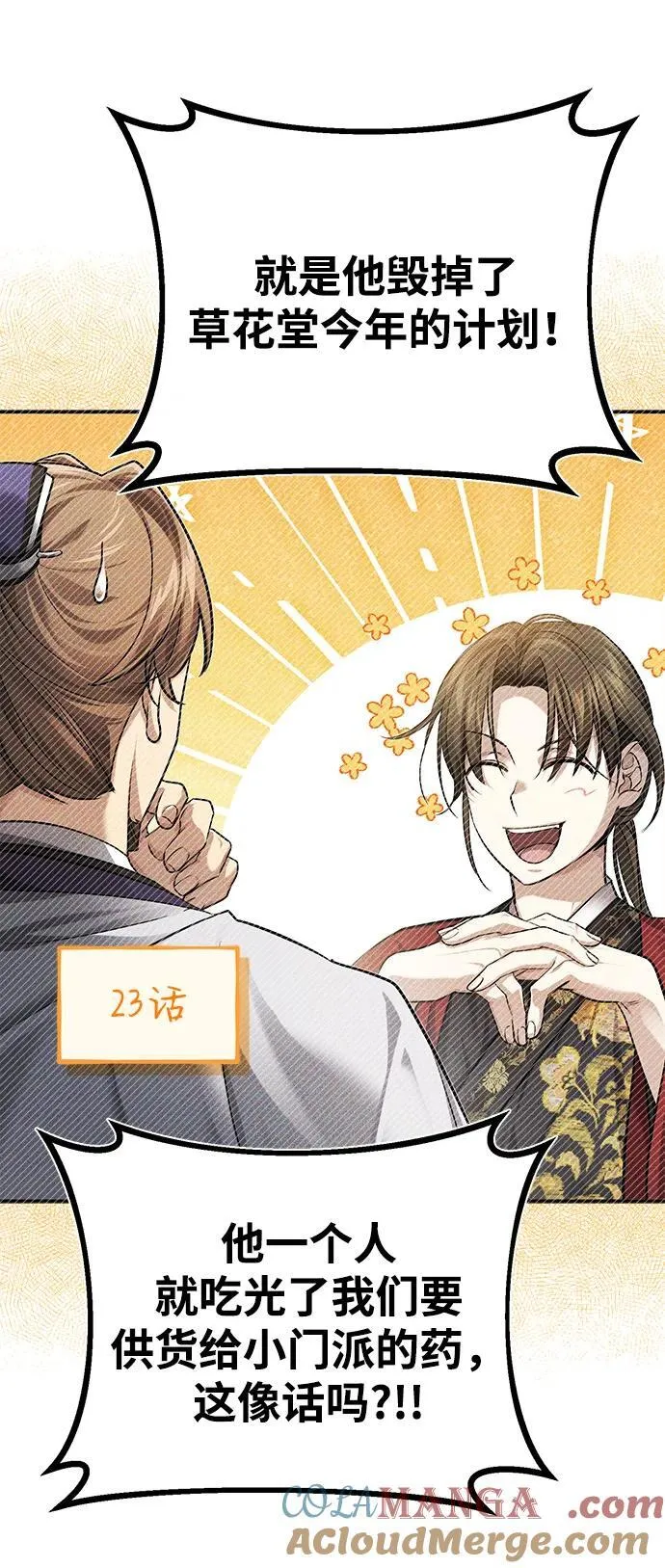 [第36话] 准备第二场考试 第73页