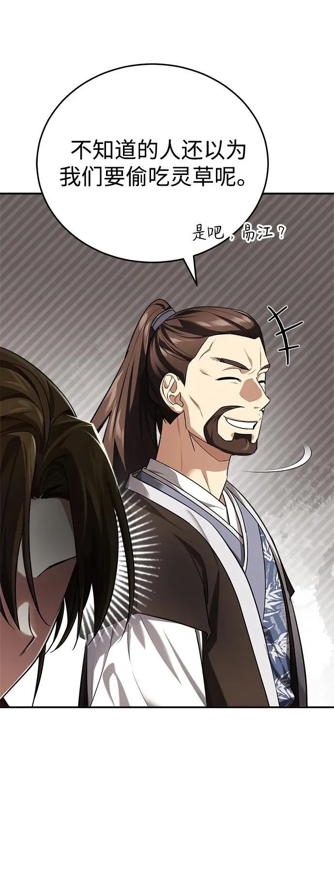 [第36话] 准备第二场考试 第79页