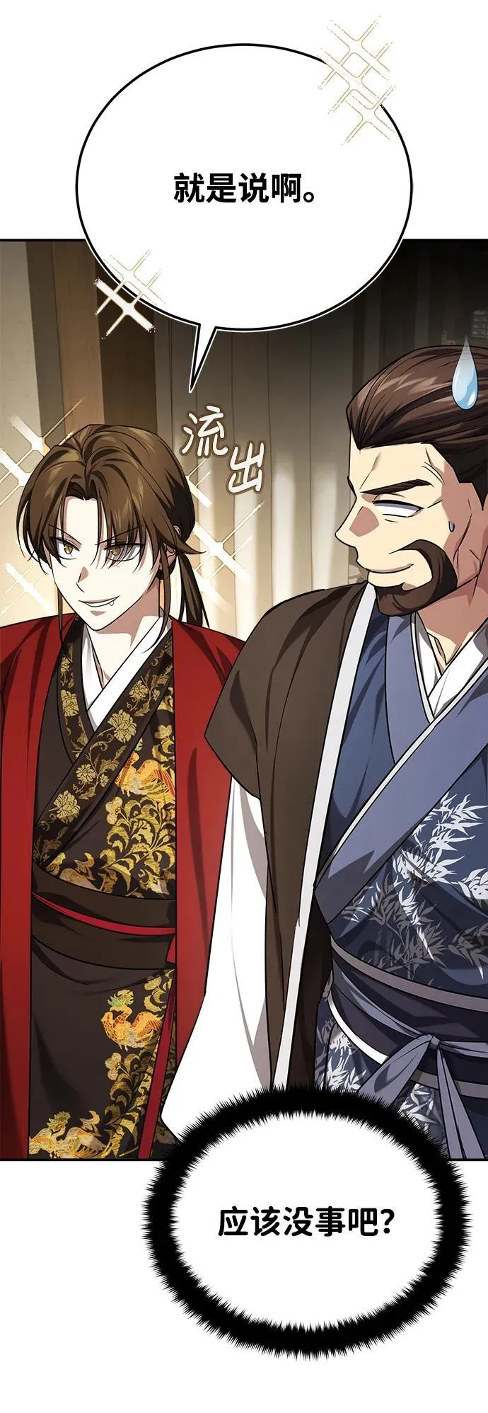 [第36话] 准备第二场考试 第80页