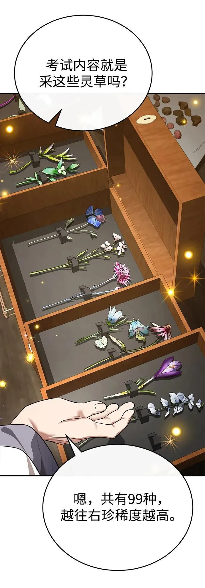 [第36话] 准备第二场考试 第83页