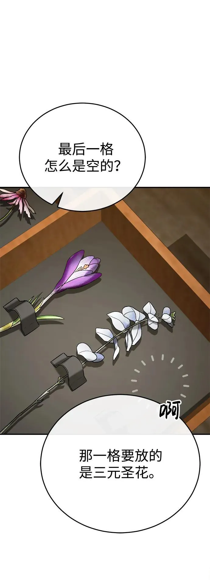 [第36话] 准备第二场考试 第84页