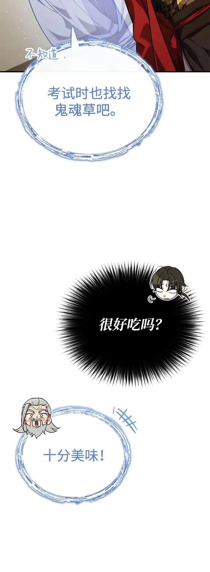 [第36话] 准备第二场考试 第102页