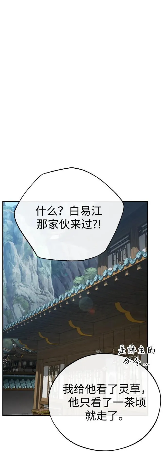 [第36话] 准备第二场考试 第103页