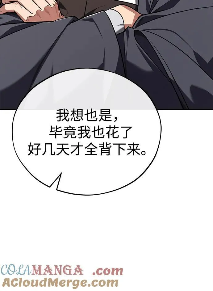 [第36话] 准备第二场考试 第105页