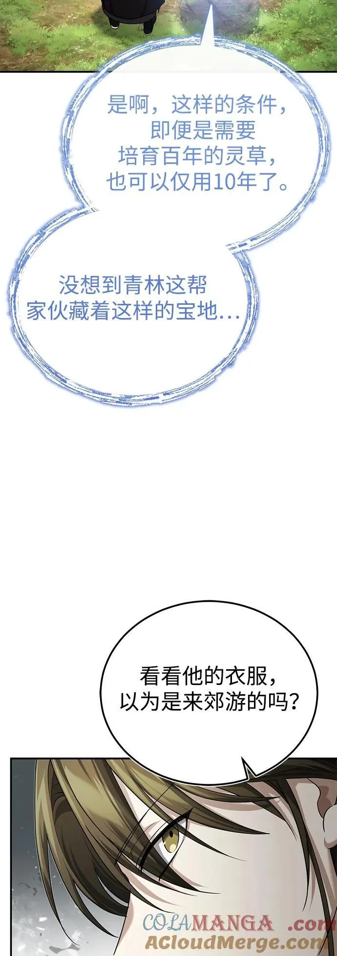 [第37话] 不止一两个人受伤 第7页