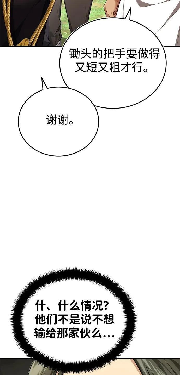 [第37话] 不止一两个人受伤 第11页