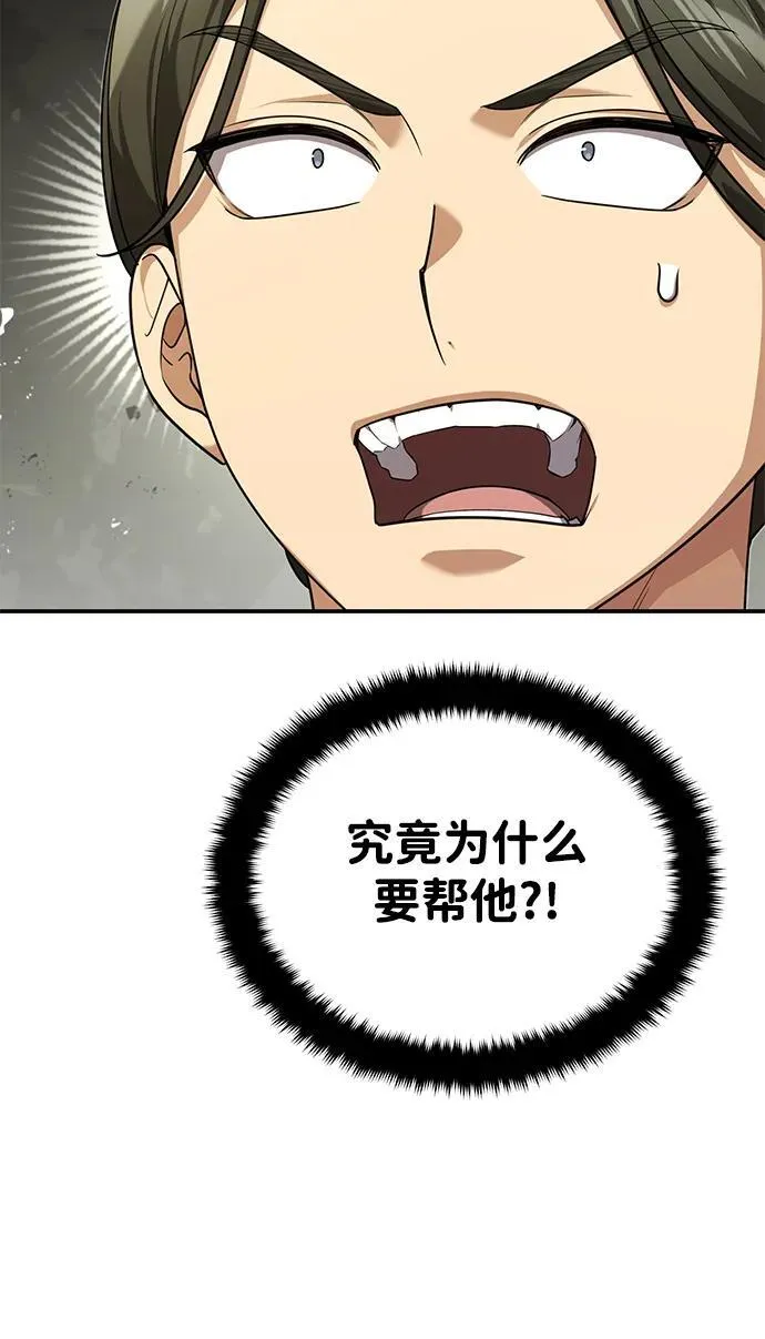 [第37话] 不止一两个人受伤 第12页