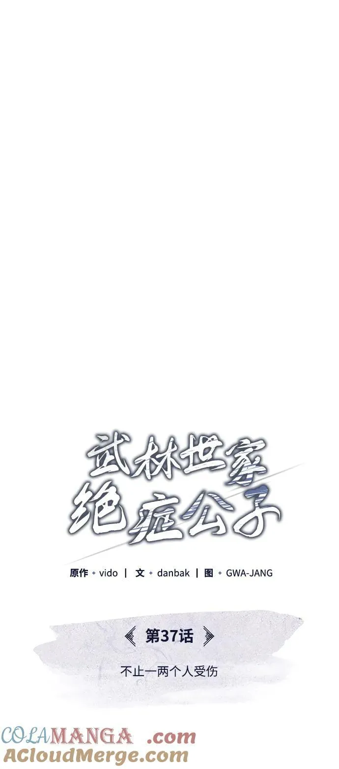 [第37话] 不止一两个人受伤 第28页