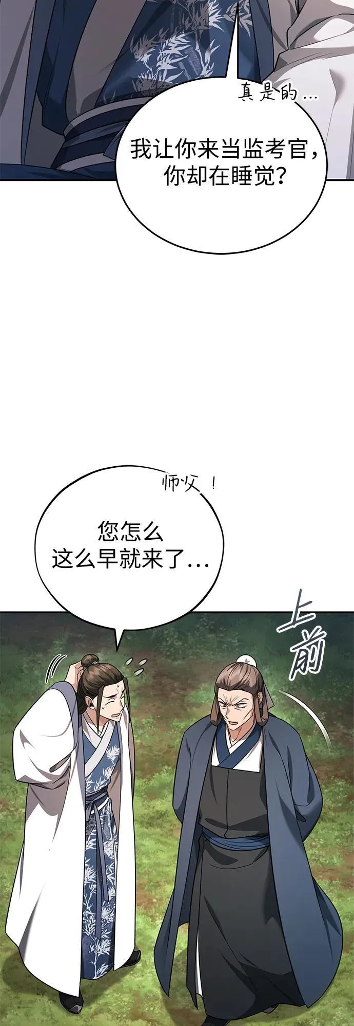 [第37话] 不止一两个人受伤 第33页