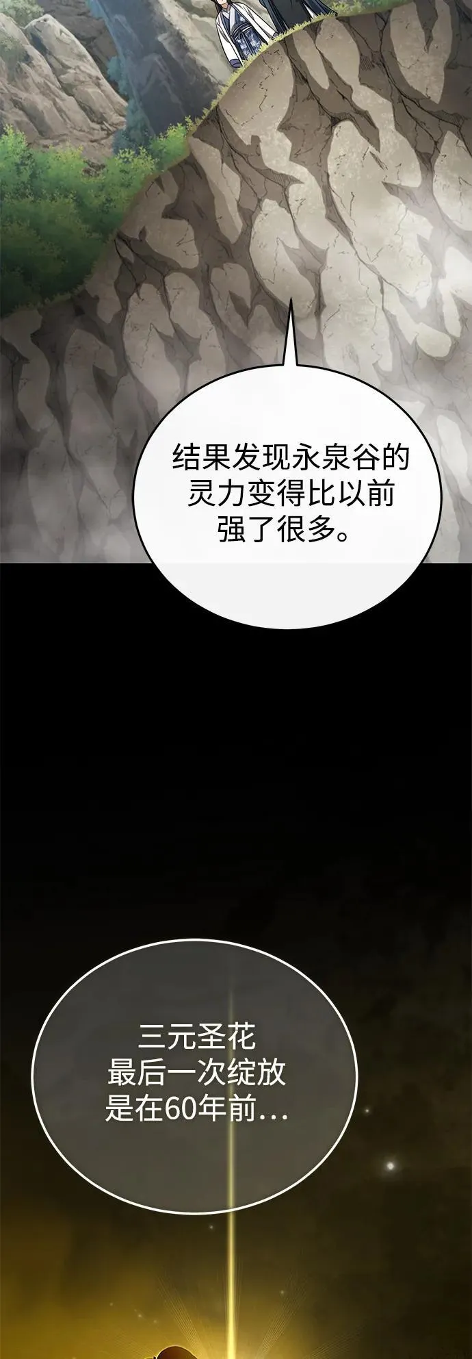 [第37话] 不止一两个人受伤 第35页