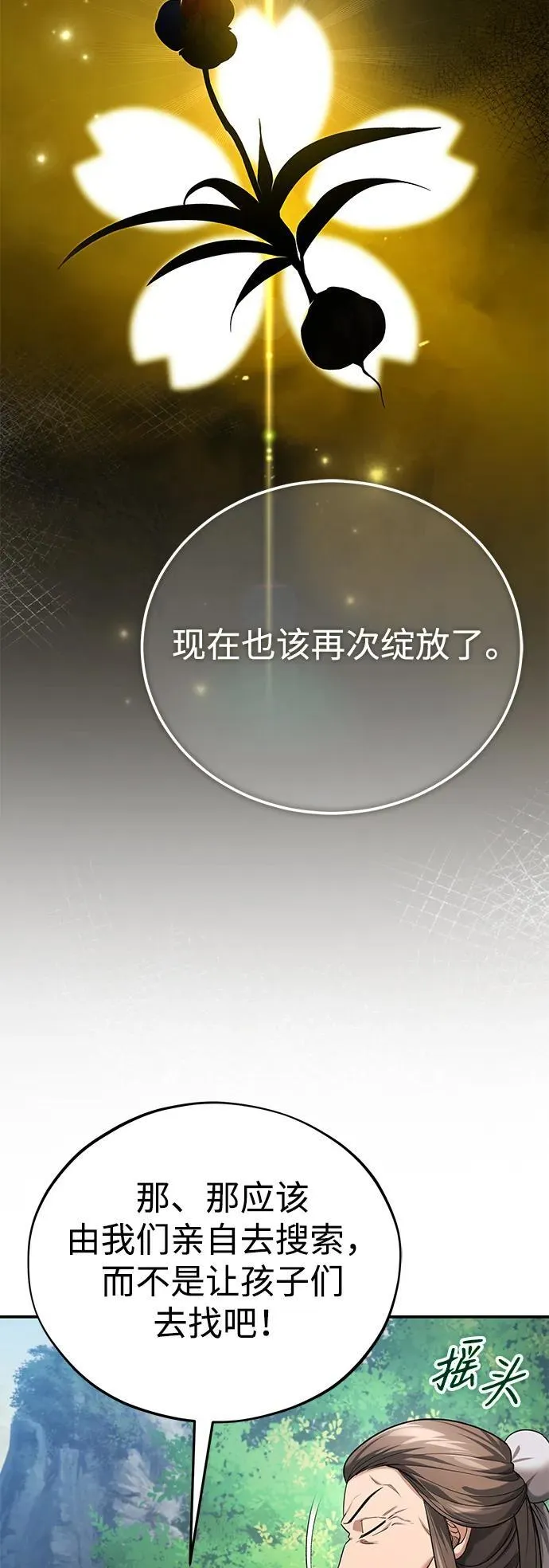 [第37话] 不止一两个人受伤 第36页