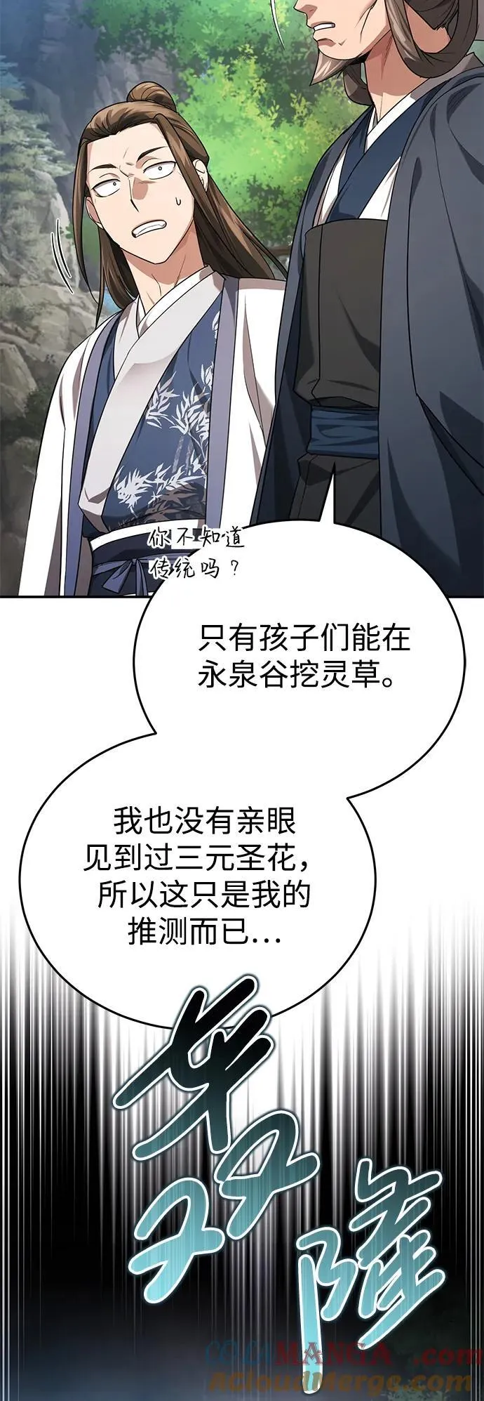 [第37话] 不止一两个人受伤 第37页