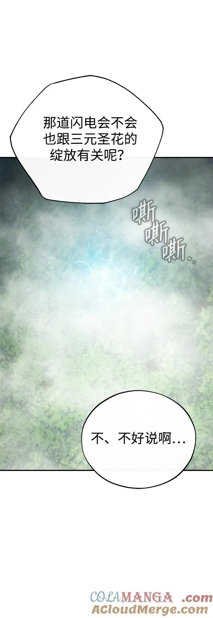 [第37话] 不止一两个人受伤 第40页
