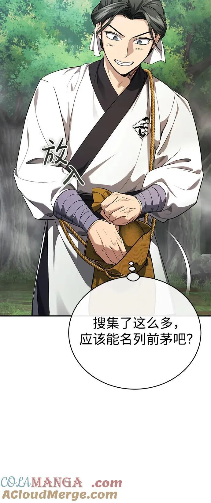 [第37话] 不止一两个人受伤 第43页