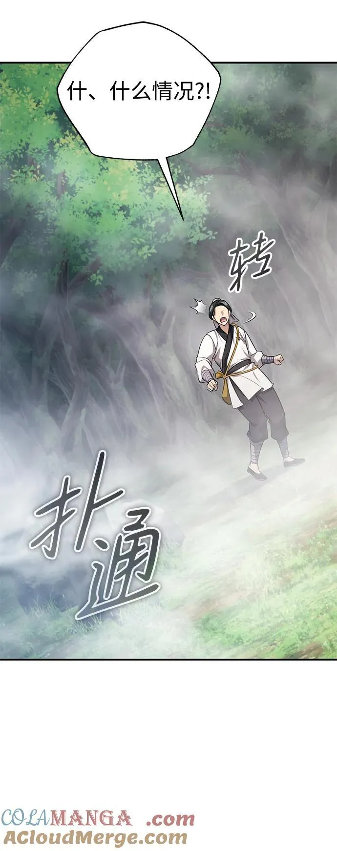 [第37话] 不止一两个人受伤 第46页