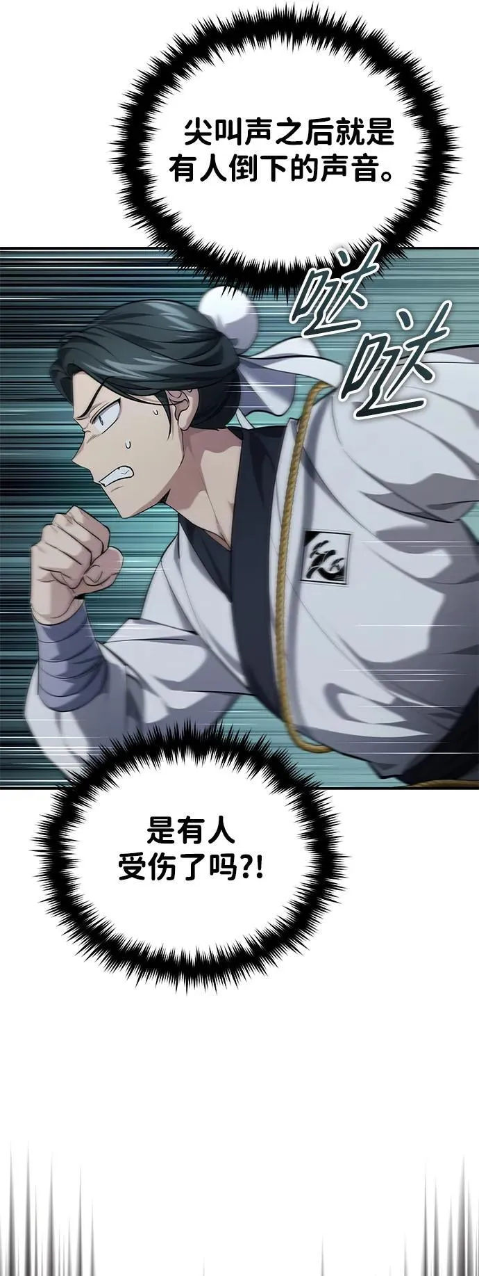[第37话] 不止一两个人受伤 第47页