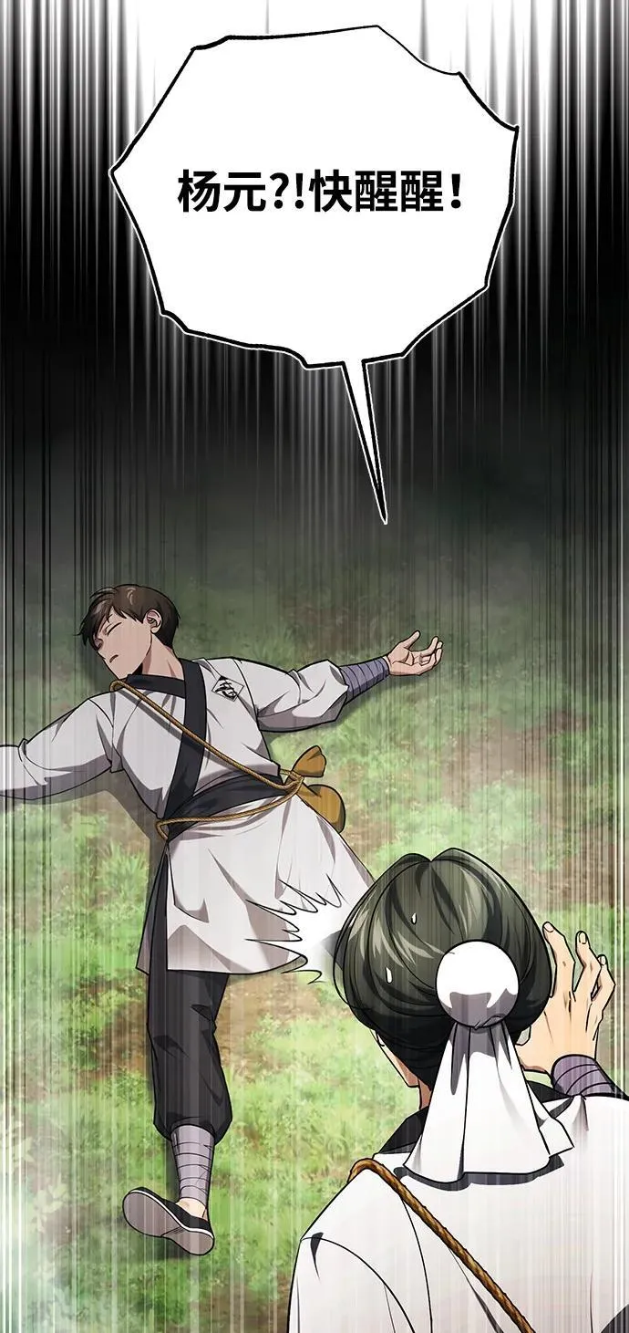 [第37话] 不止一两个人受伤 第48页