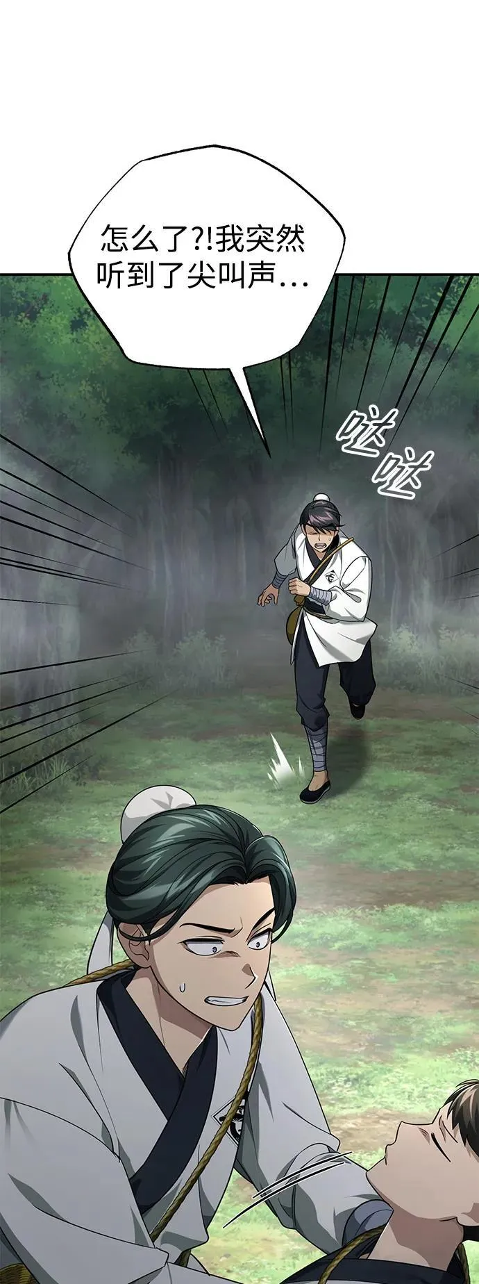 [第37话] 不止一两个人受伤 第50页